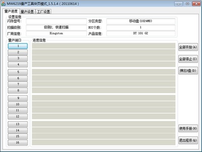 MW6219量产工具