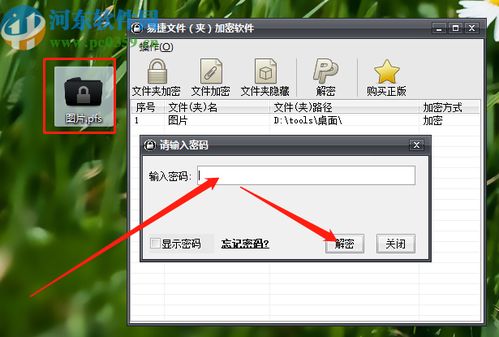 易捷文件夹加密软件怎么加密文件夹 使用易捷文件夹加密软件加密文件夹的方法 河东软件园