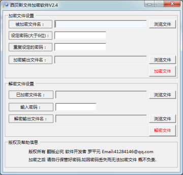 西贝斯文件加密软件下载