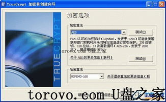 使用truecrypt让u盘变为安全的加密便携式绿色软件盘