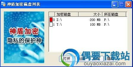神盾文件夹加密软件 文件夹加密保护工具下载 v4.0 官方版 偶要下载站