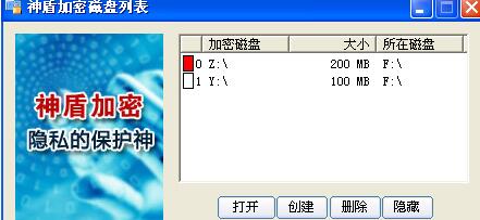 教程资讯 神盾文件夹加密软件怎么用 神盾文件夹加密软件的用法