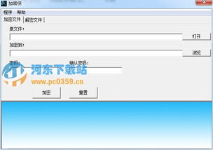 加密侠文件加密软件下载 6.00 绿色免费版 河东下载站