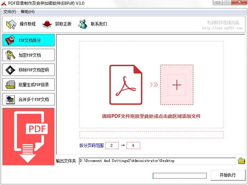 pdf目录制作及合并加密软件下载 pdf目录制作及合并加密软件免费版3.0
