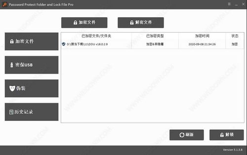 加密软件