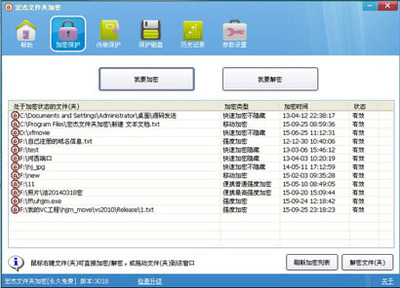 宏杰文件夹加密软件介绍