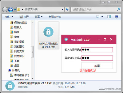MiNi加密工具V5.1绿色版