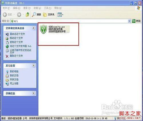 U盘加密软件使用教程 安全保护你的移动存储设备