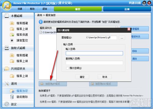 Renee File Protector v2.7 官方版 安全可靠的文件加密工具