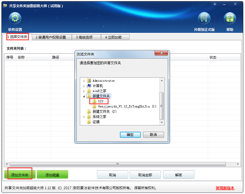 共享文件夹加密超级大师 专业数据保护解决方案