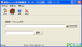 超级Access密码解密器 v1.5 高效加密软件解决方案