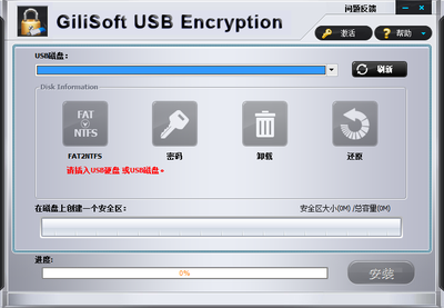 GiliSoft USB Disk Encryption 功能强大的U盘数据加密保护利器