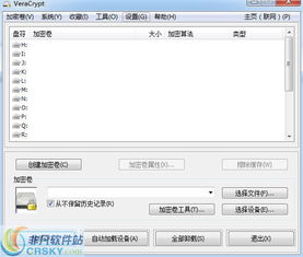 VeraCrypt 界面预览与功能解析 一款强大的免费加密软件