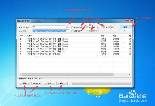 免费加密软件
