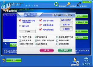 加密工厂破解版 加密工厂软件下载 3.8.600 安装版 河东下载站